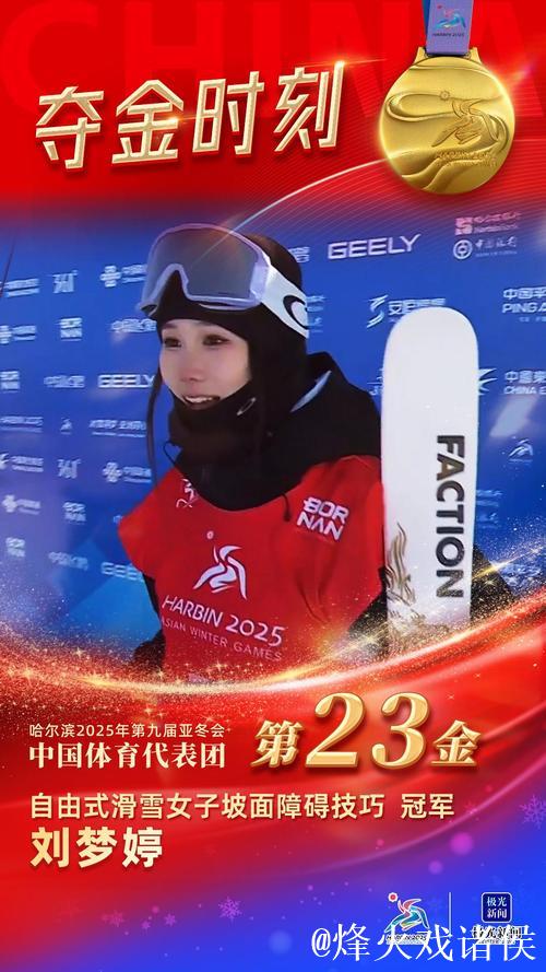 国际雪联大跳台世界杯云顶站:刘梦婷自由式滑雪夺铜牌 国际雪联大跳台世界杯云顶站:刘梦婷自由式滑雪夺铜牌