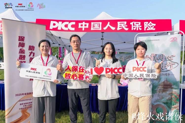 跑遍中国•中国人保迎全运九城联动圆满收官