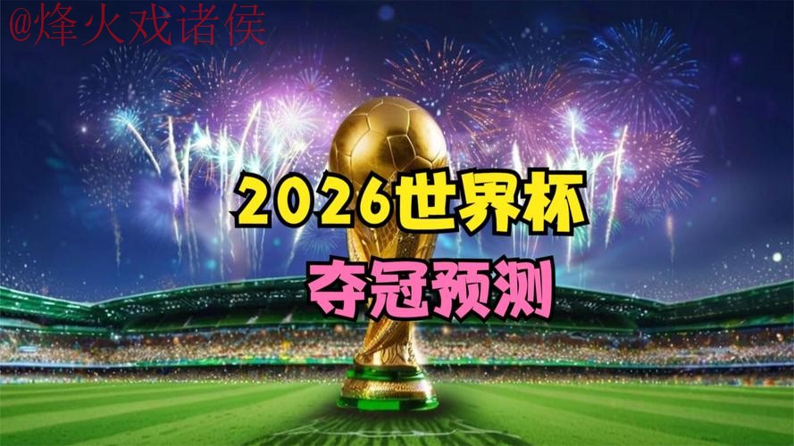 世界杯预测官网官方 世界杯预测官网官方