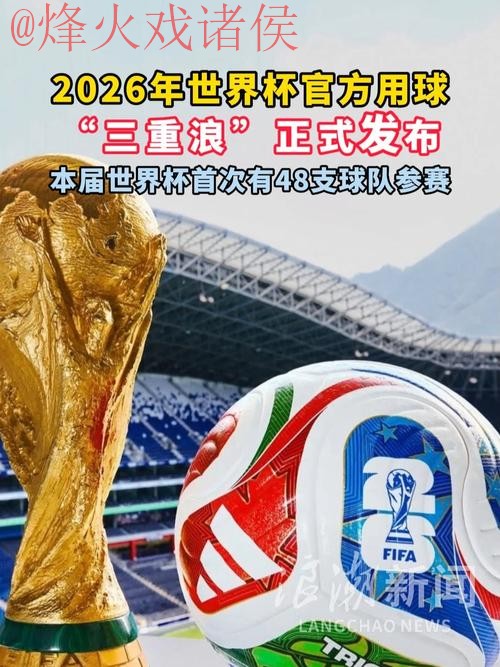 2026世界杯滚球技巧官方 2026世界杯滚球技巧官方